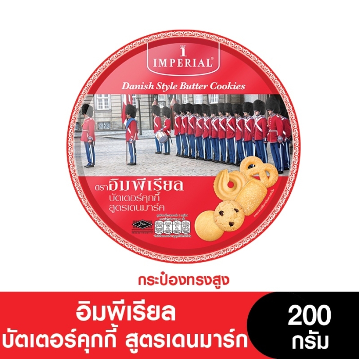 Imperial อิมพีเรียล บัตเตอร์คุกกี้ สูตรเดนมาร์ก (กระป๋องสูง) 200 กรัม (ขนมของขวัญ) (หมดอายุ 28/10/2024)