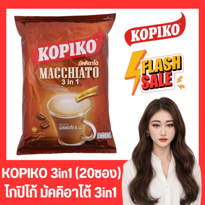 โกปิโก้ มัคคิอาโต กาแฟ 3in1 20ซอง ล็อตใหม่ Exp.20.09.2024