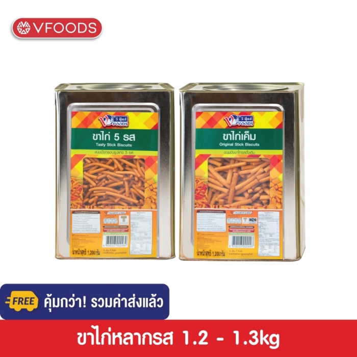 [คุ้มกว่า รวมค่าส่ง] VFOODS วีฟู้ดส์ ขนมปังปี๊บขาไก่หลากรส 1.2-1.3 กิโลกรัม