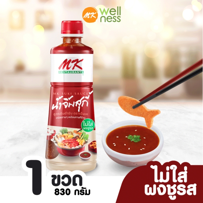 น้ำจิ้มสุกี้ MK สูตรต้นตำรับ830กรัม 1 ขวด ราคา119 บาท