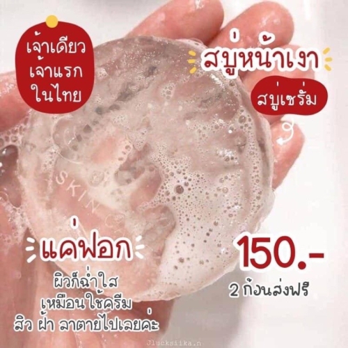 สบู่หน้าเงาออร่าไวท์