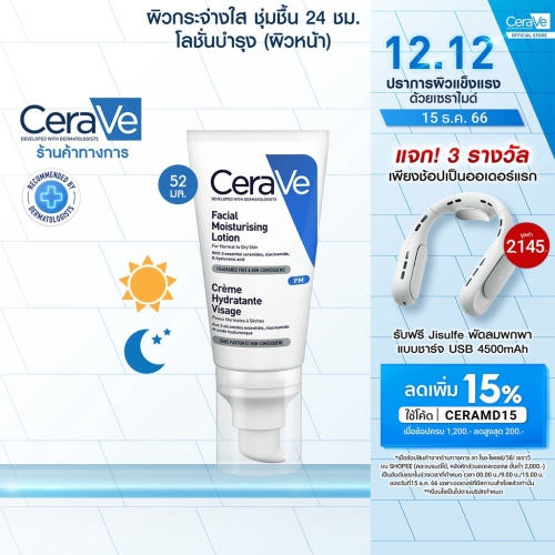 เซราวี CERAVE Facial Moisturising Lotion โลชั่นบำรุงผิวหน้าสำหรับผิวธรรมดา 52ml