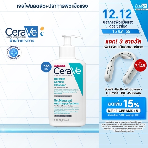 เซราวี CERAVE BLEMISH CONTROL CLEANSER เจลทำความสะอาดผิวหน้า สูตรสำหรับผิวเป็นสิวง่าย 236 มล