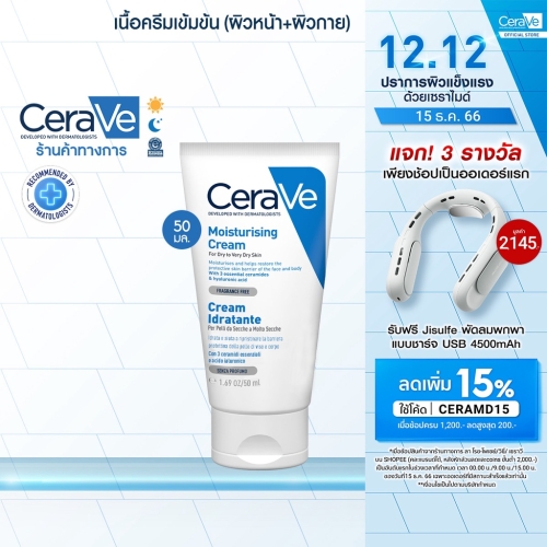 เซราวี CERAVE Moisturising Cream ครีมบำรุงผิวหน้าและผิวกาย สำหรับผิวแห้งมาก 50g