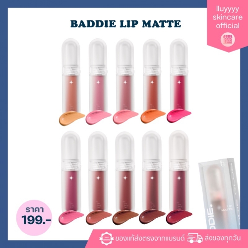 ลิปแมทลากลาส Baddie lip matte laglace.